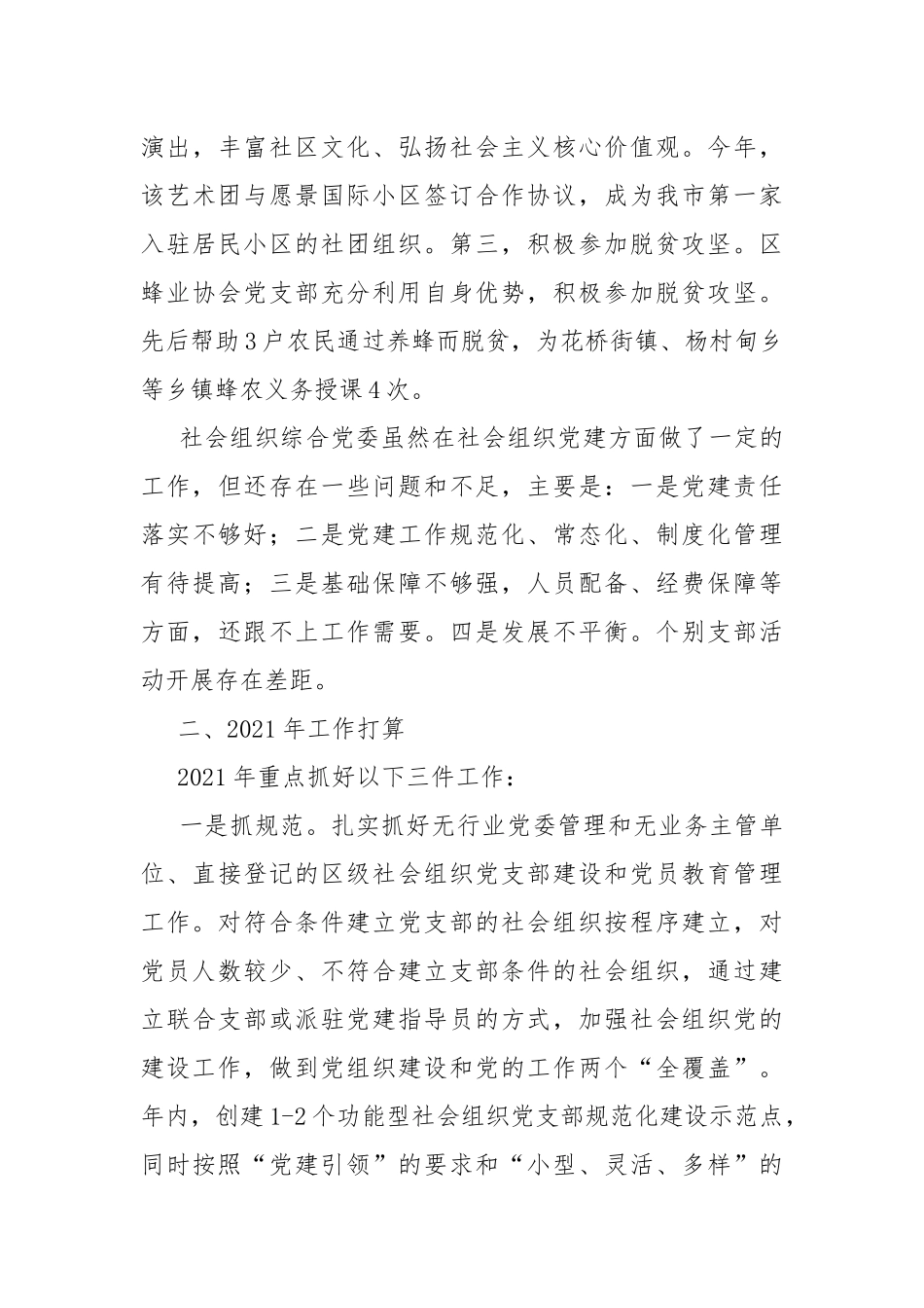 2020年度社会组织党建工作总结和2021年工作打算.docx_第3页