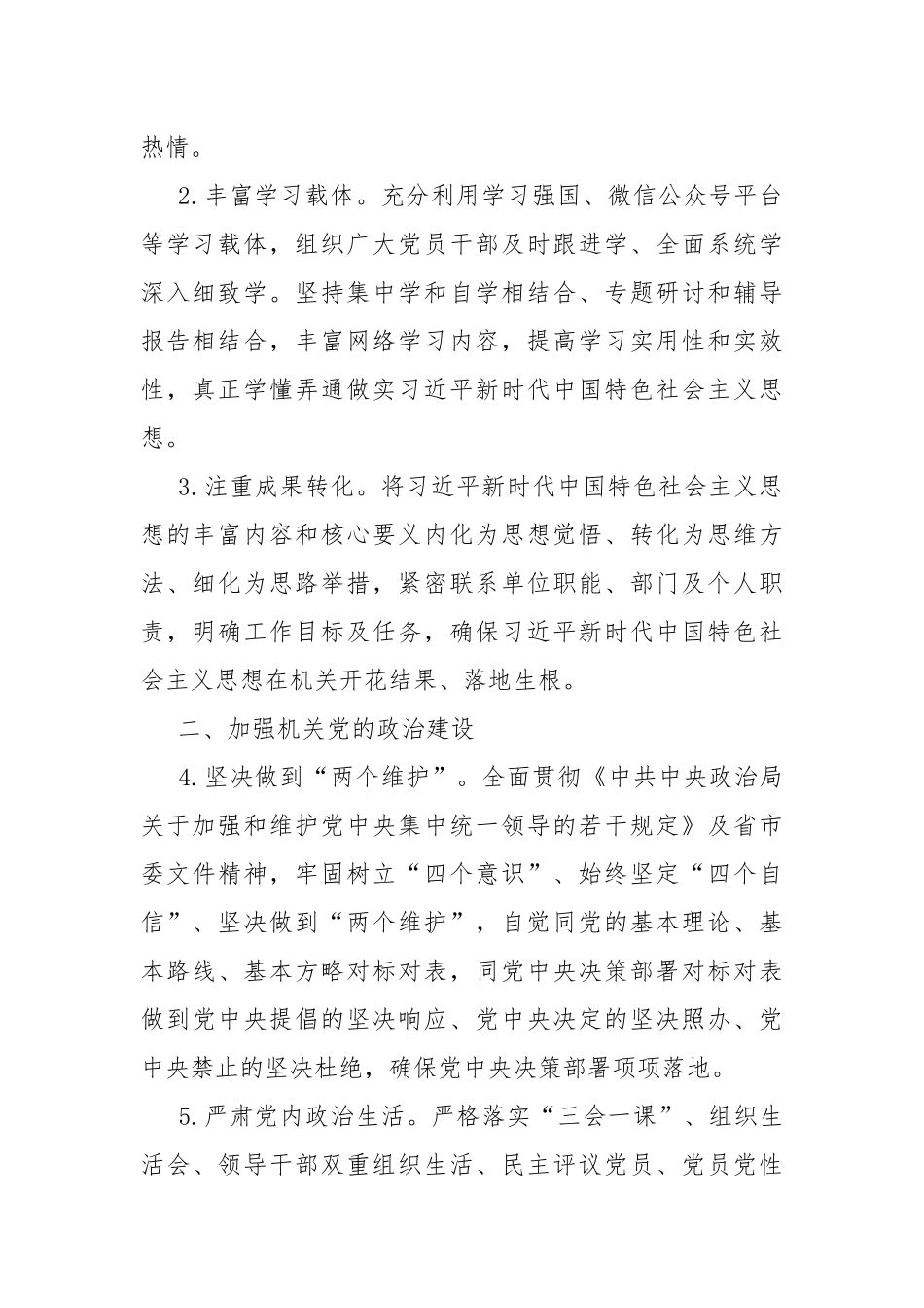 2021年党建工作计划.docx_第2页