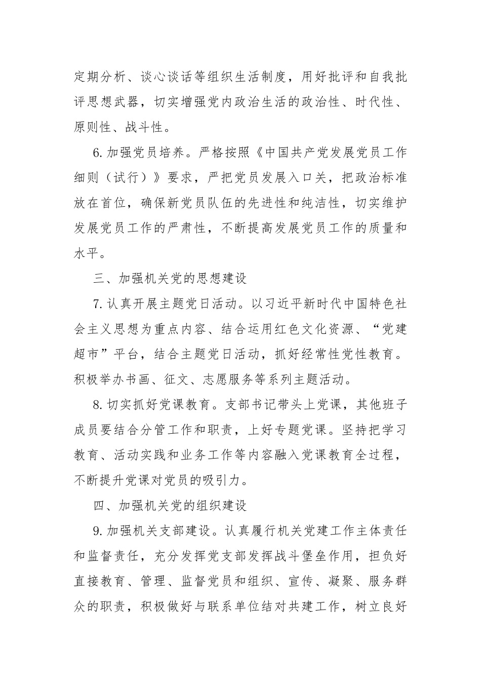2021年党建工作计划.docx_第3页