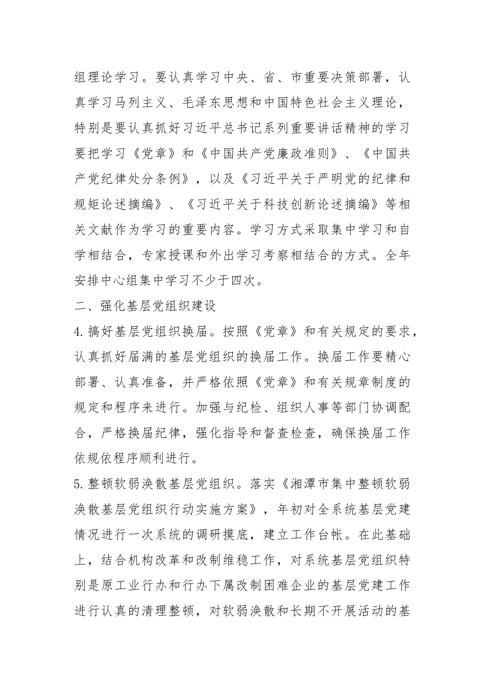 20XX年机关党建工作要点.docx_第2页