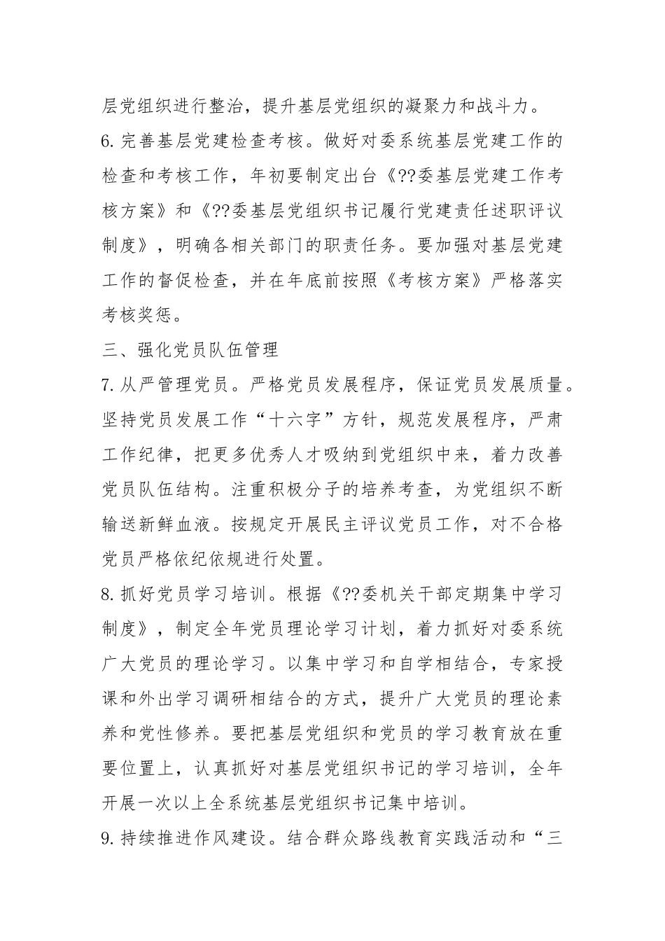 20XX年机关党建工作要点.docx_第3页
