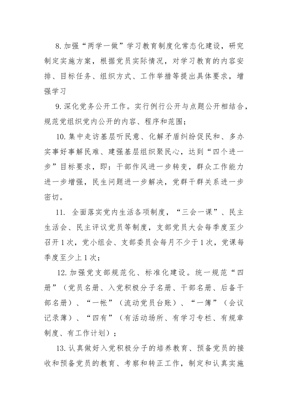 2021年党建工作目标责任书.docx_第2页