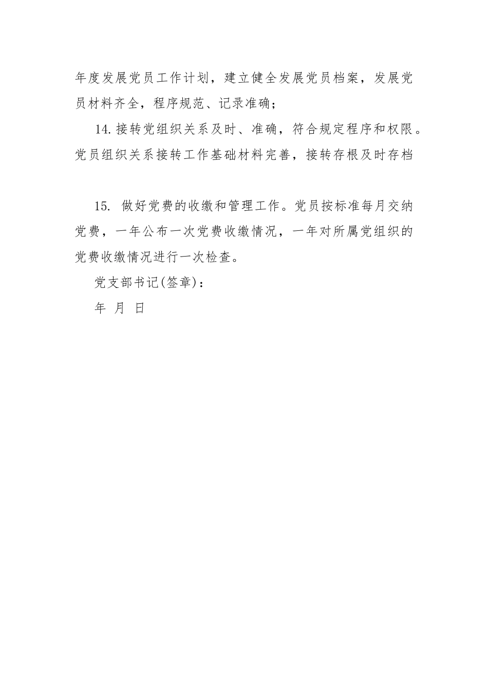 2021年党建工作目标责任书.docx_第3页