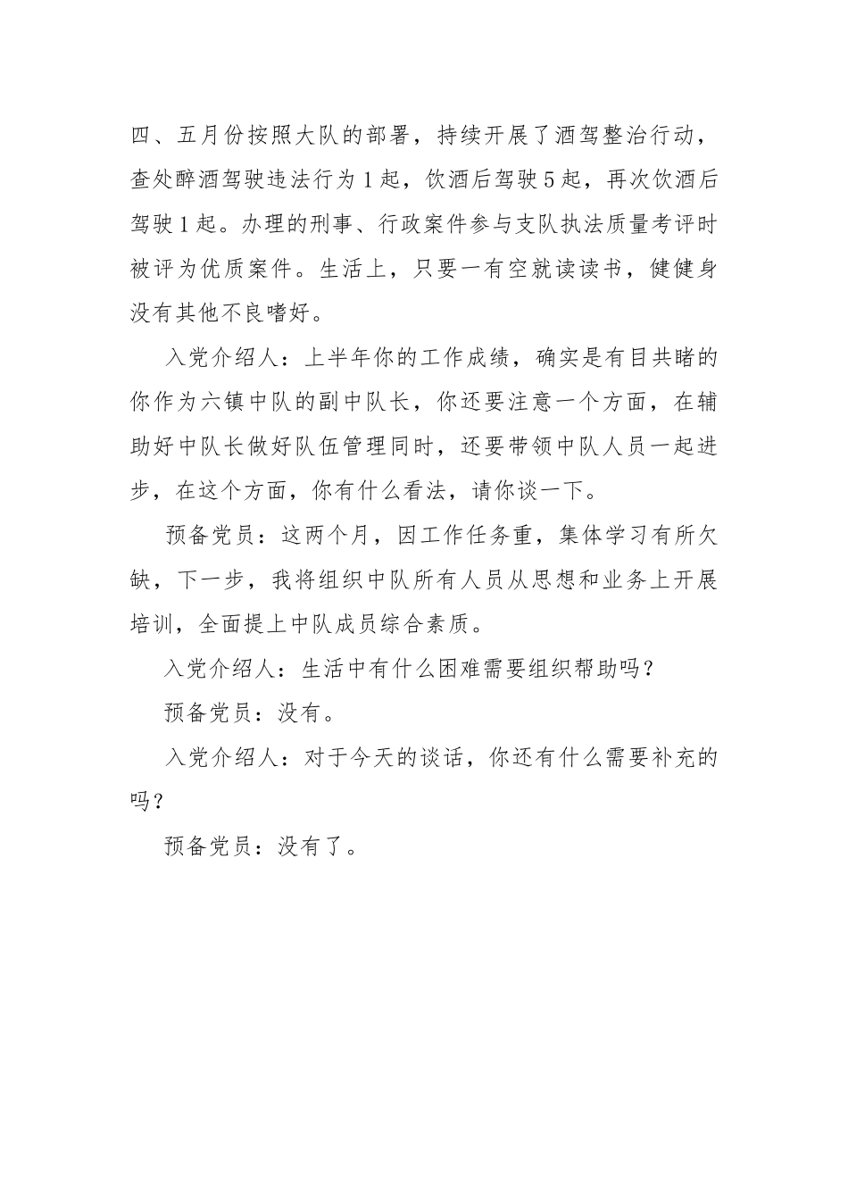 2020年预备党员季度谈心谈话记录.docx_第2页