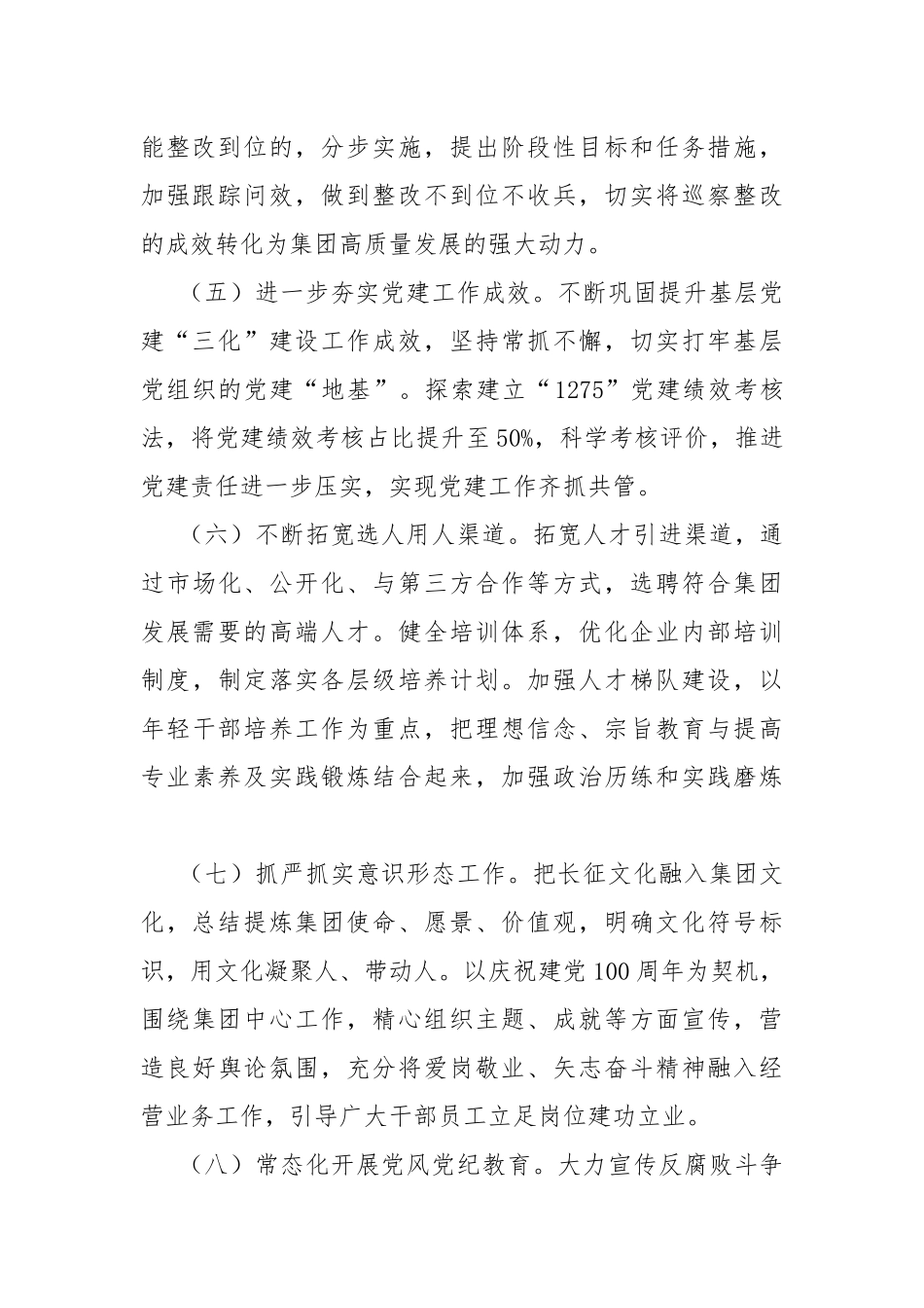 2021年党建工作十项重点工作.docx_第2页