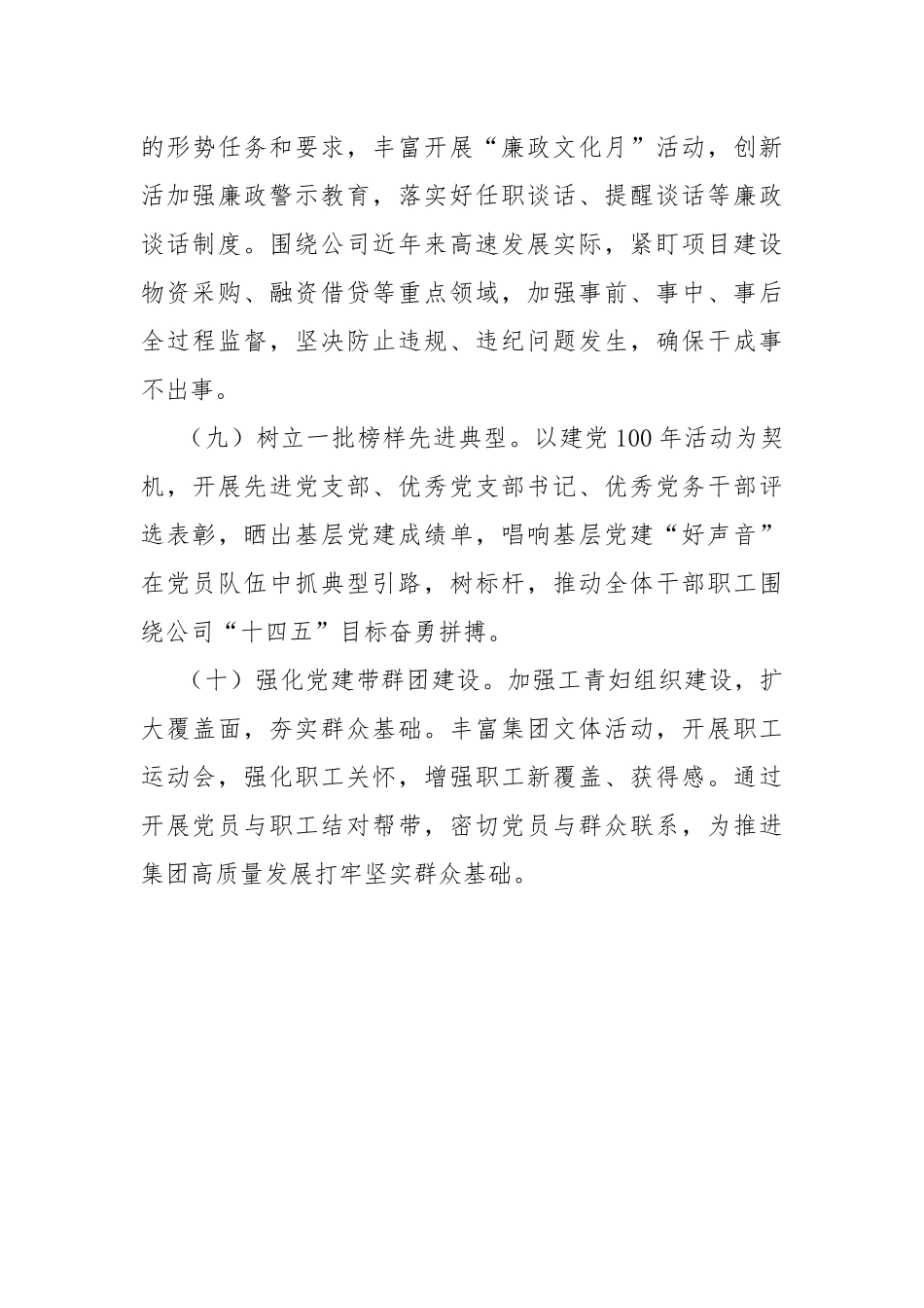 2021年党建工作十项重点工作.docx_第3页