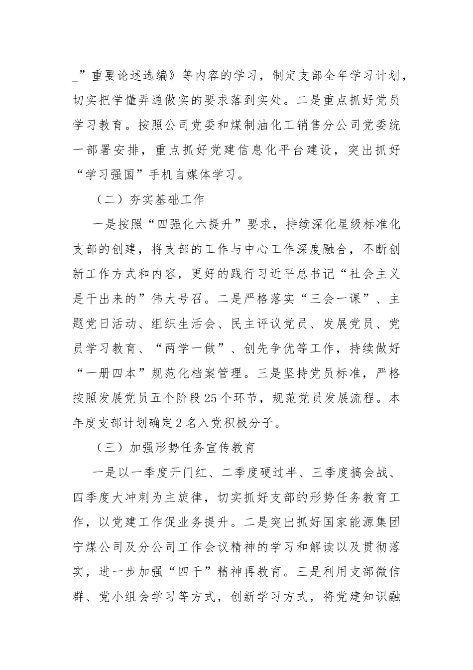2021年党建工作安排.docx_第2页