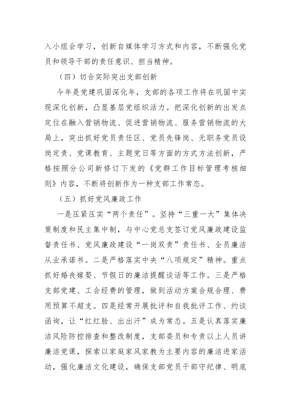 2021年党建工作安排.docx_第3页