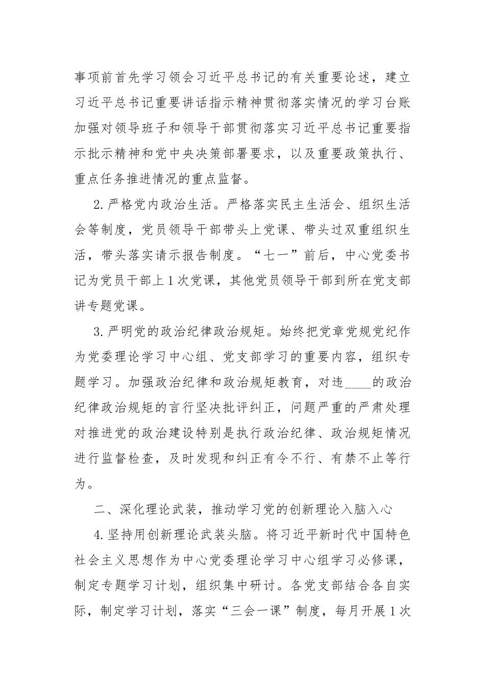 2021年党建工作要点.docx_第2页