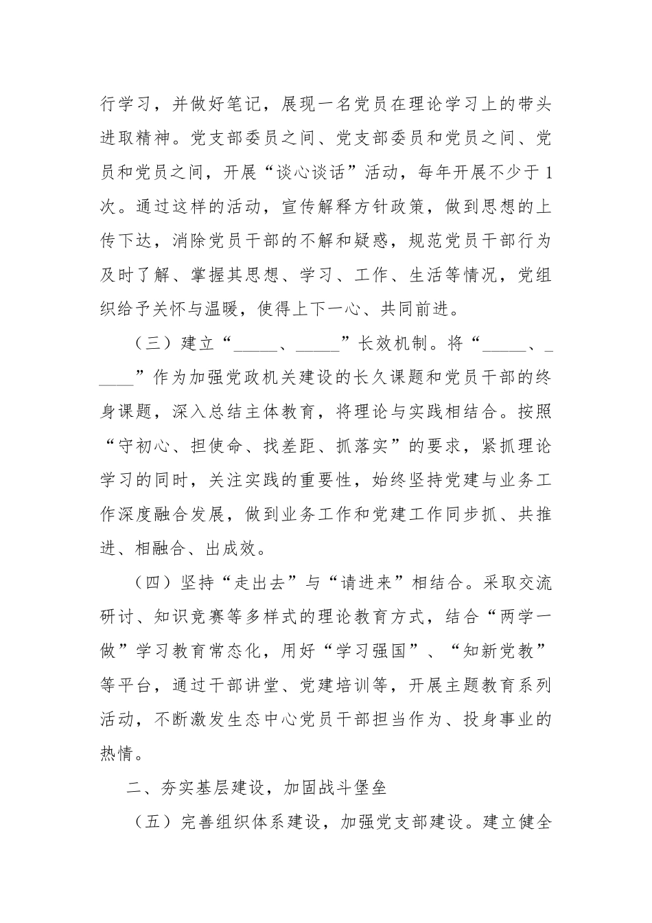 2021年党建工作计划要点.docx_第2页