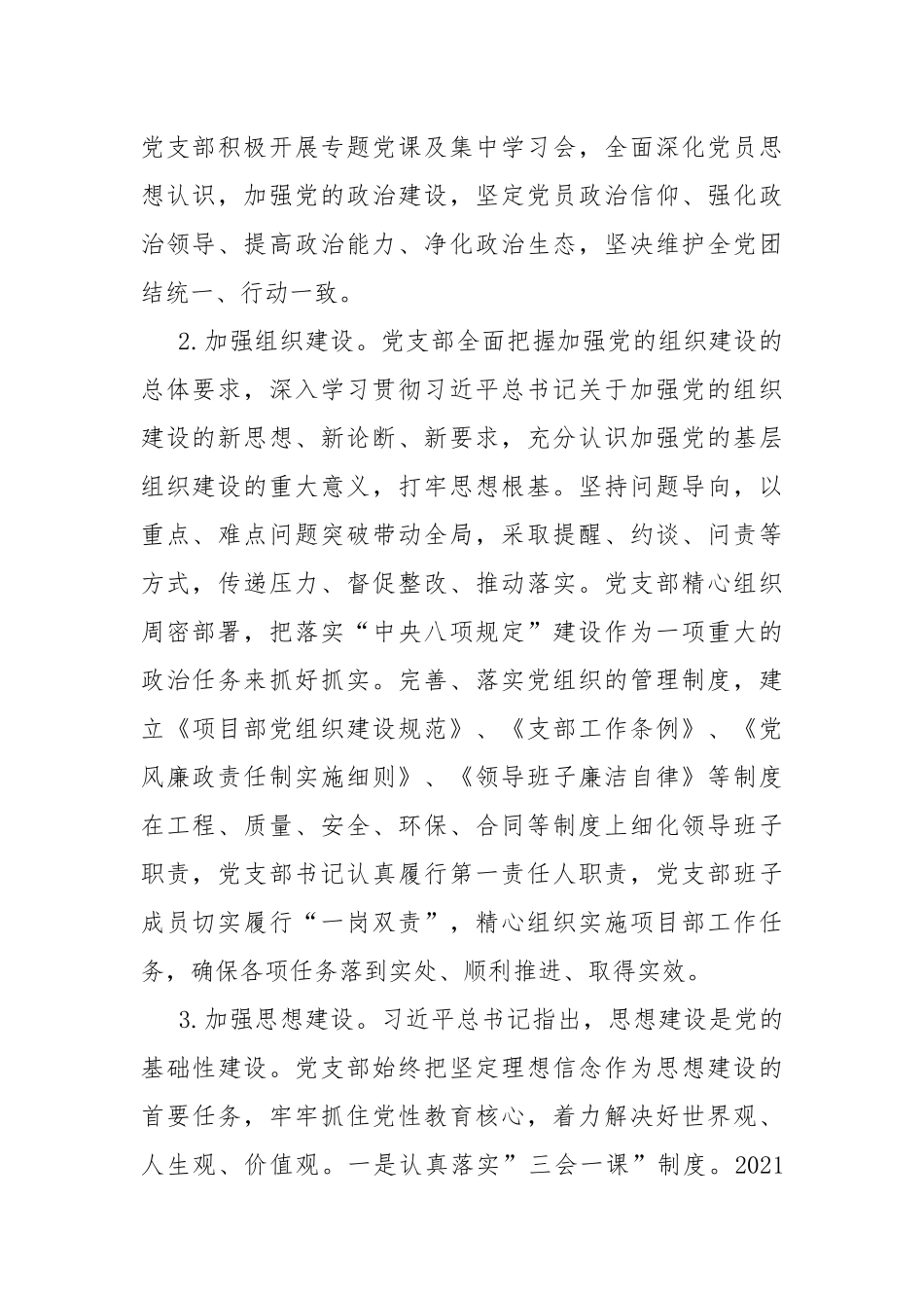 2021年度党建工作报告.docx_第2页