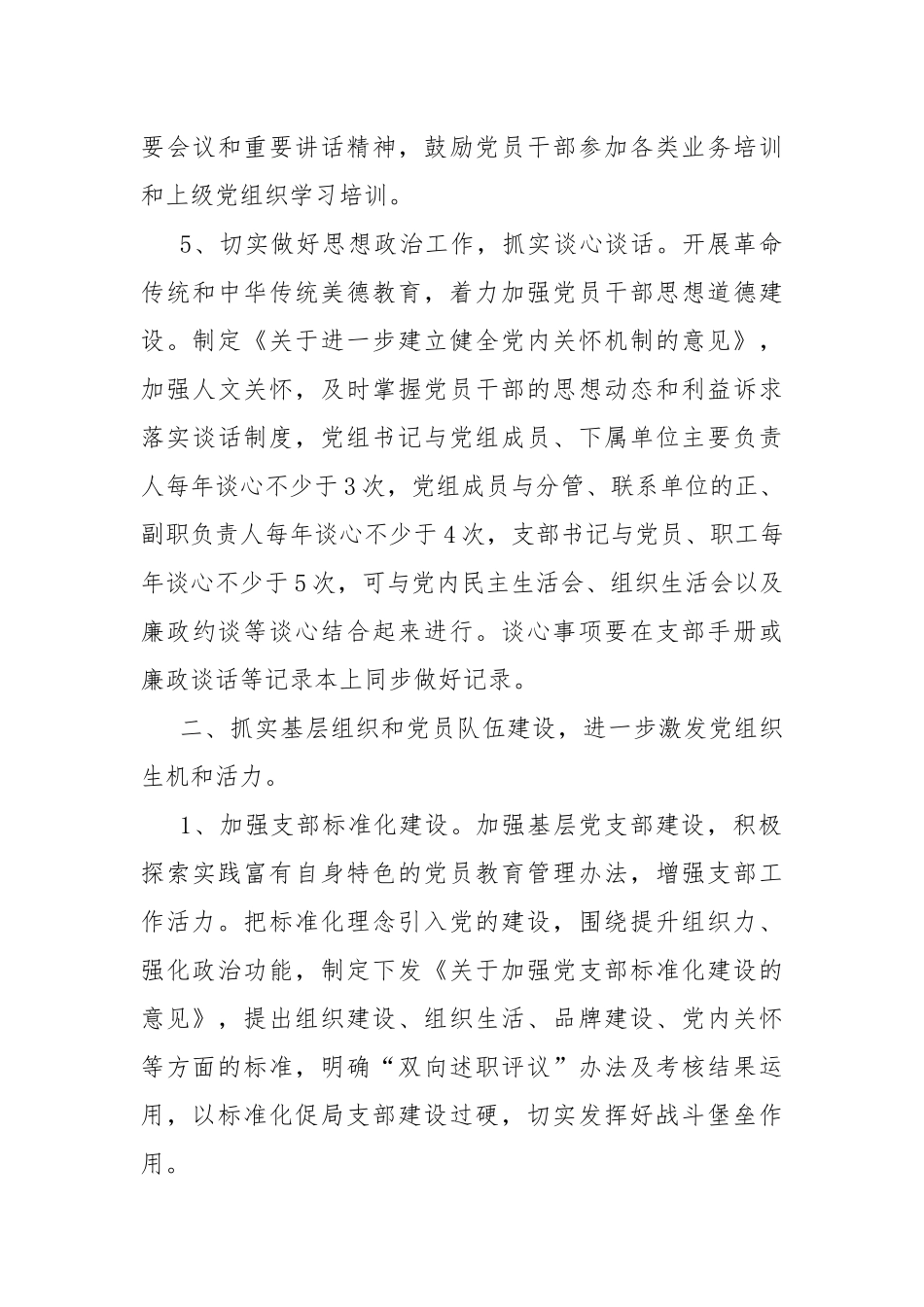 2021年党建工作实施方案.docx_第3页
