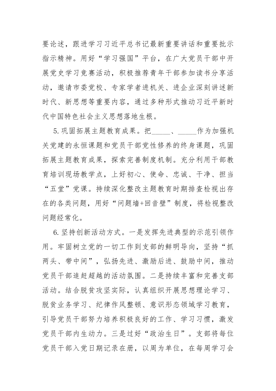 2021年度党建工作计划方案.docx_第3页