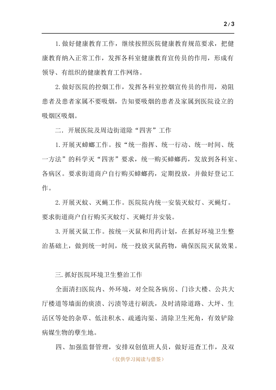医院双创工作总结及工作计划.docx_第2页