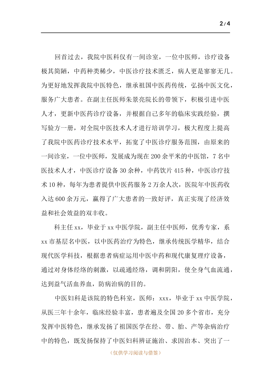 中医馆建设项目情况总结.docx_第2页