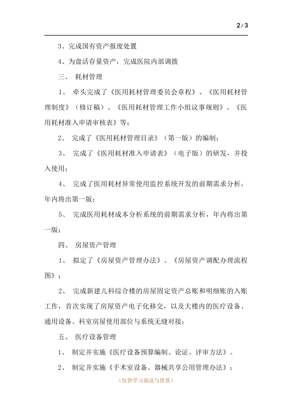 医院设备科工作总结.docx_第2页