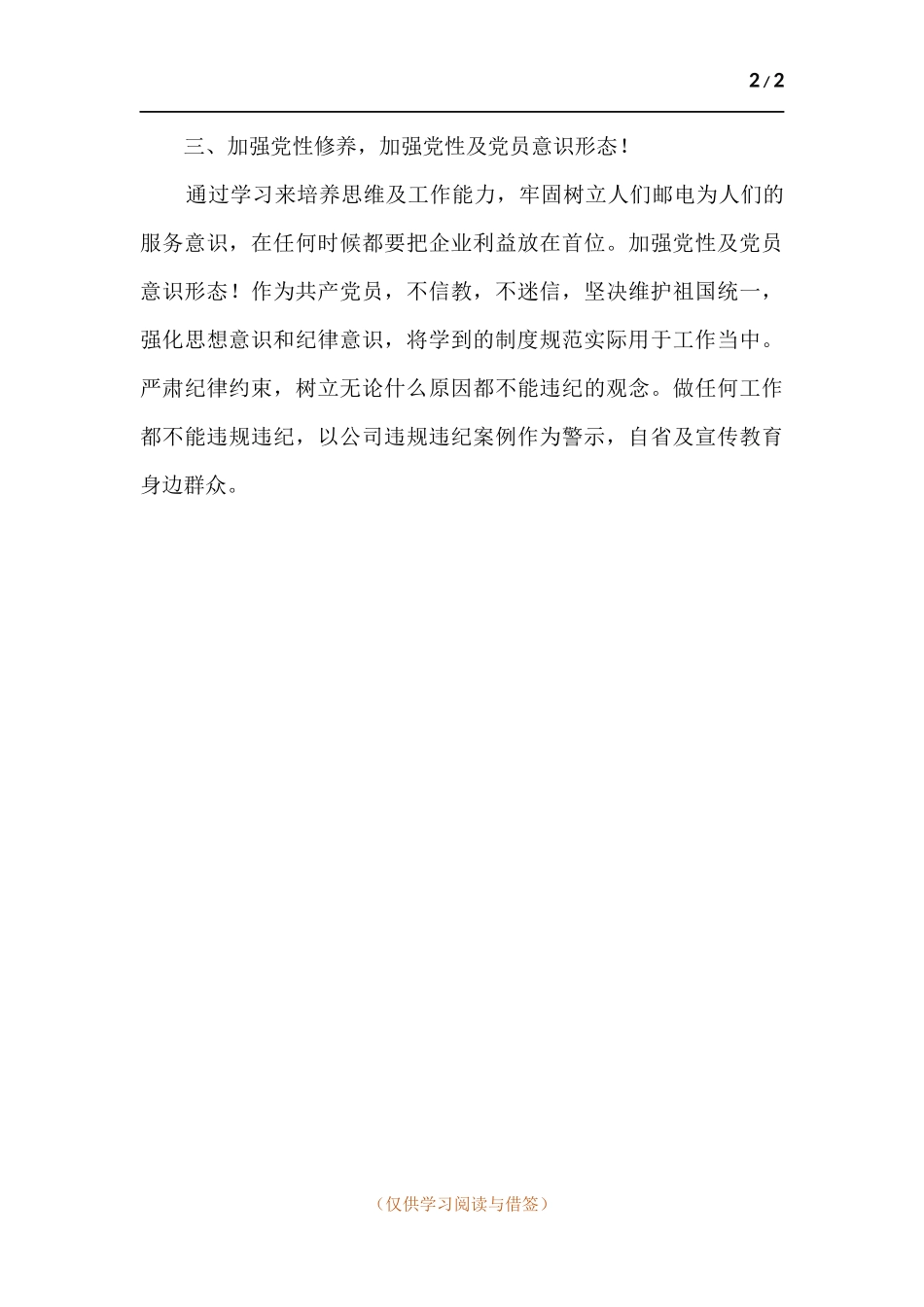 邮电党员发言材料.docx_第2页