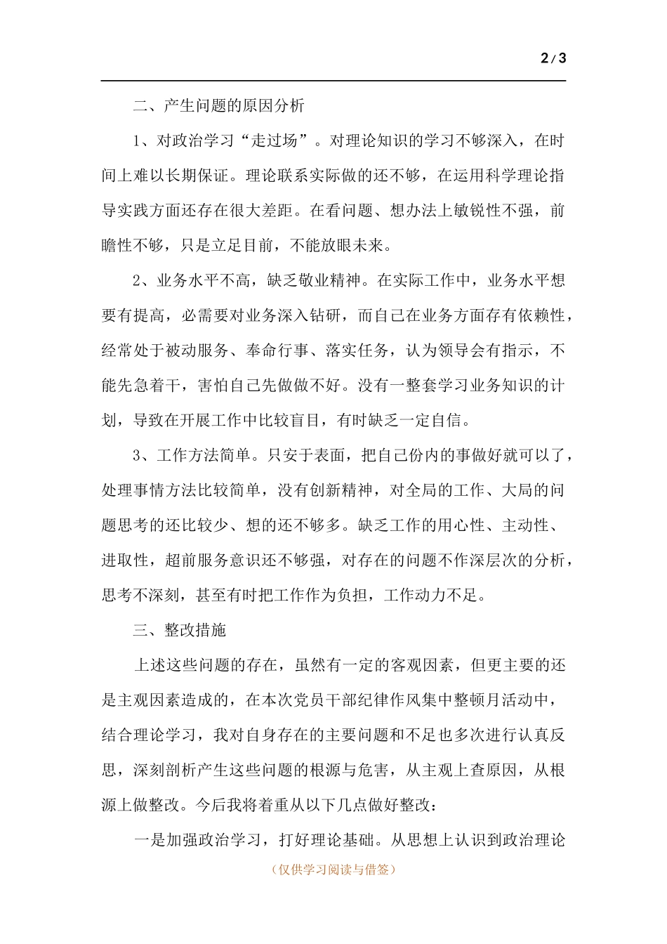 干部纪律作风集中整治生活会材料.docx_第2页