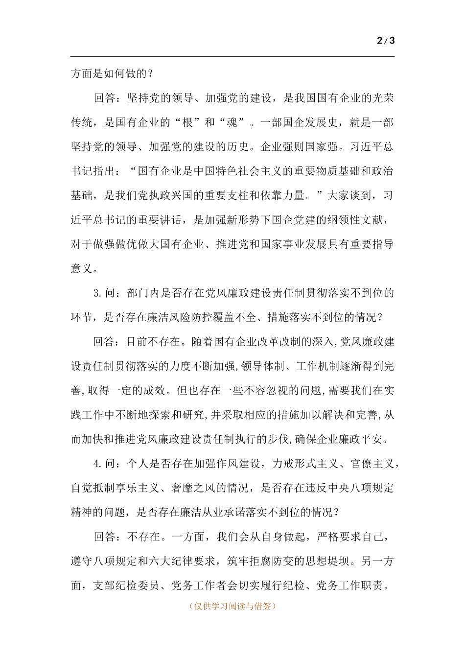 2021年党员谈心谈话记录.docx_第2页