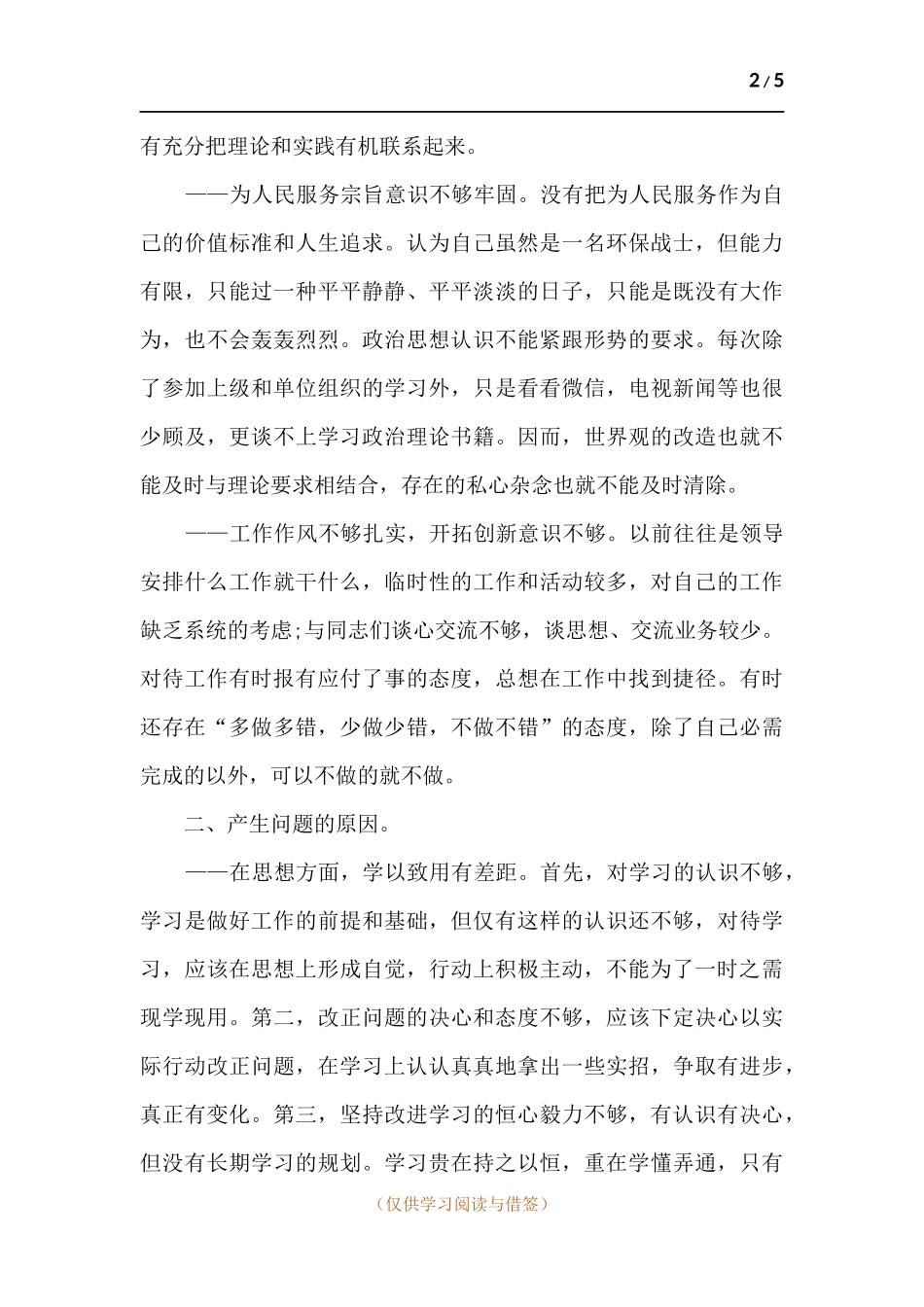 警示教育集中学习反思剖析材料.docx_第2页