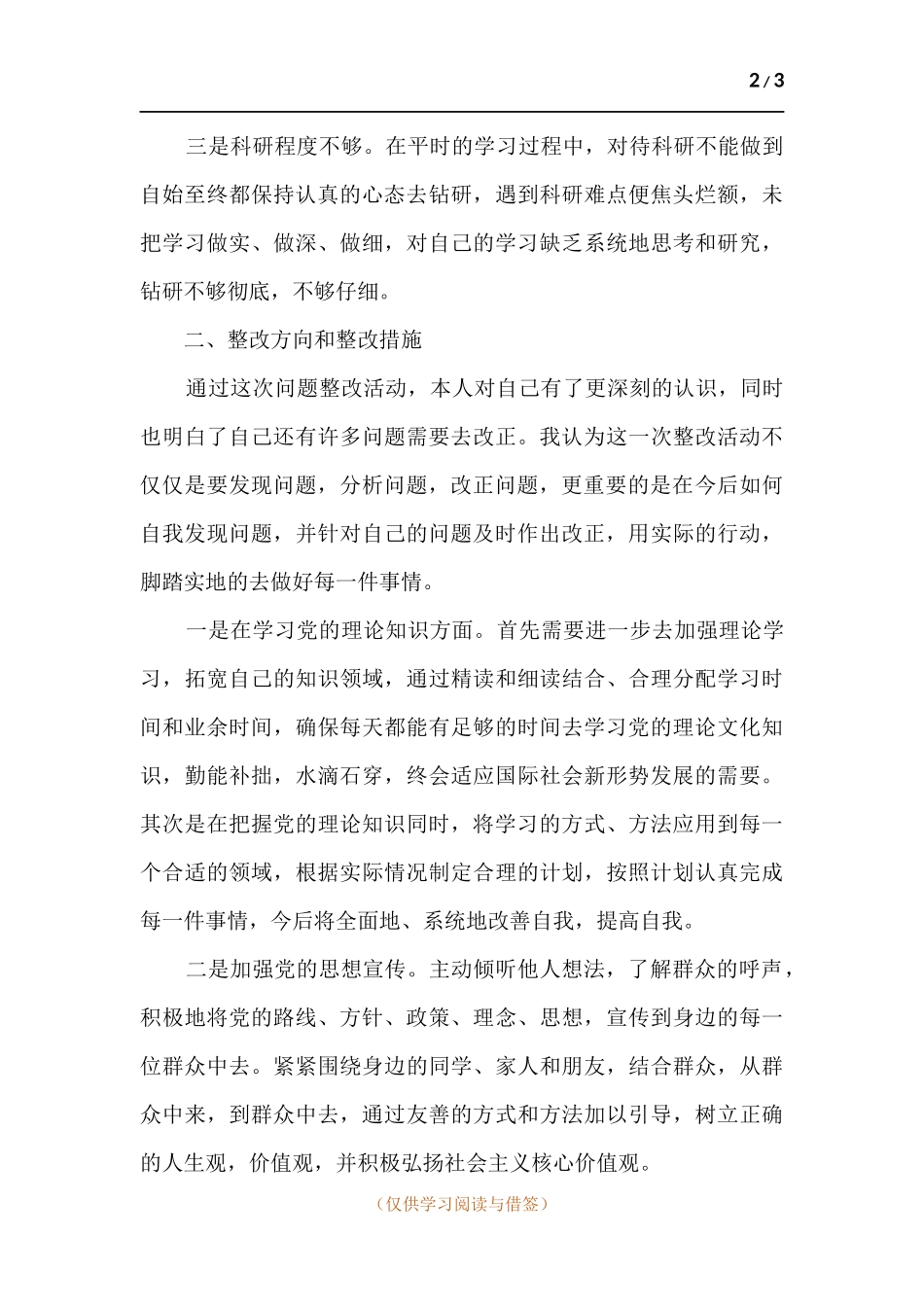 个人问题清单整改方案.docx_第2页