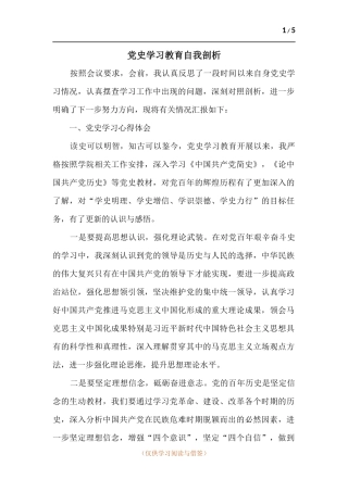 党史学习教育自我剖析.docx
