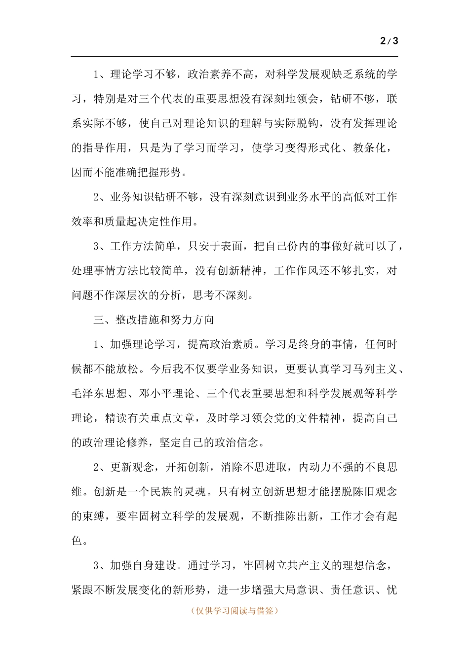 个人作风自查报告.docx_第2页