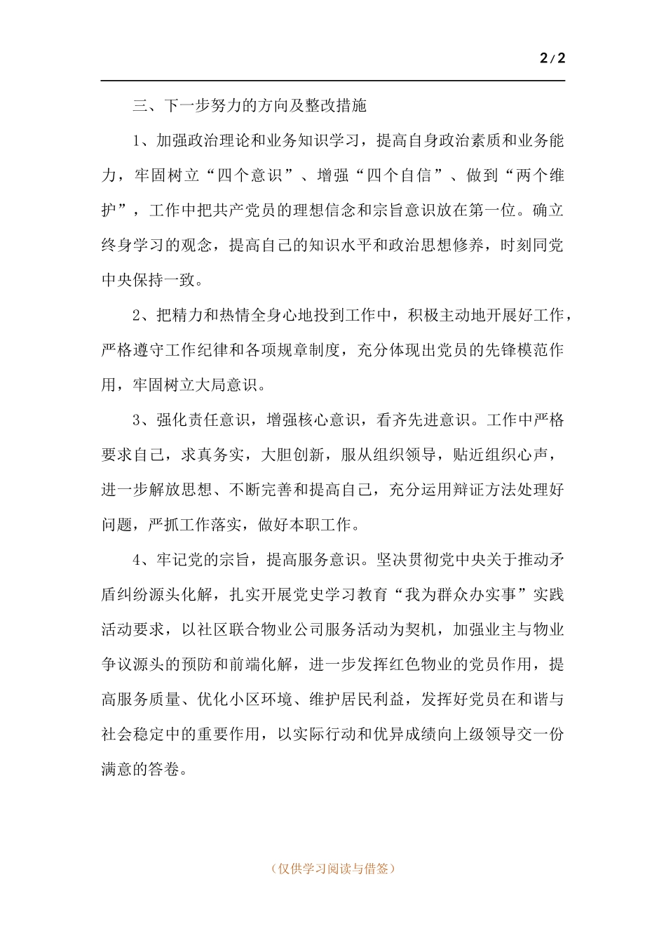 党史教育个人查摆问题清单.docx_第2页