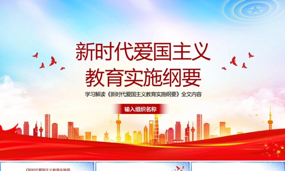 学习解读2021最新《新时代爱国主义教育实施纲要》全文内容PPT课件（带内容）.pptx