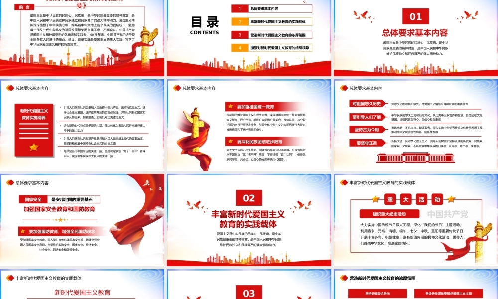 学习解读2021最新《新时代爱国主义教育实施纲要》全文内容PPT课件（带内容）.pptx