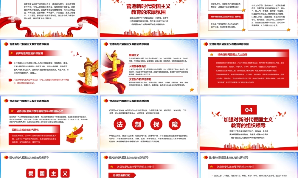 学习解读2021最新《新时代爱国主义教育实施纲要》全文内容PPT课件（带内容）.pptx