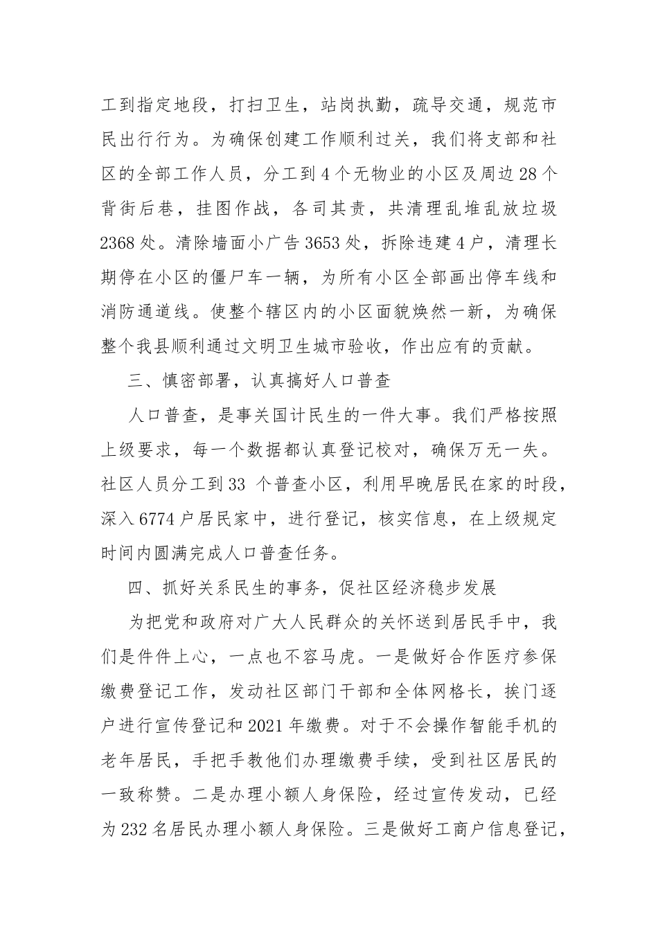 社区第四季度工作总结.docx_第2页