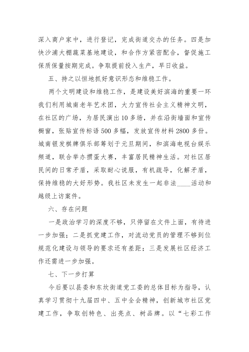 社区第四季度工作总结.docx_第3页