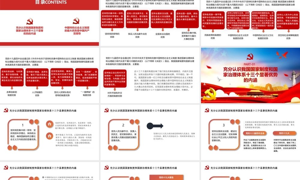 充分认识和理解我国国家制度和国家治理体系的13个显著优势PPT模板下载.pptx