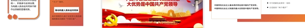 充分认识和理解我国国家制度和国家治理体系的13个显著优势PPT模板下载.pptx