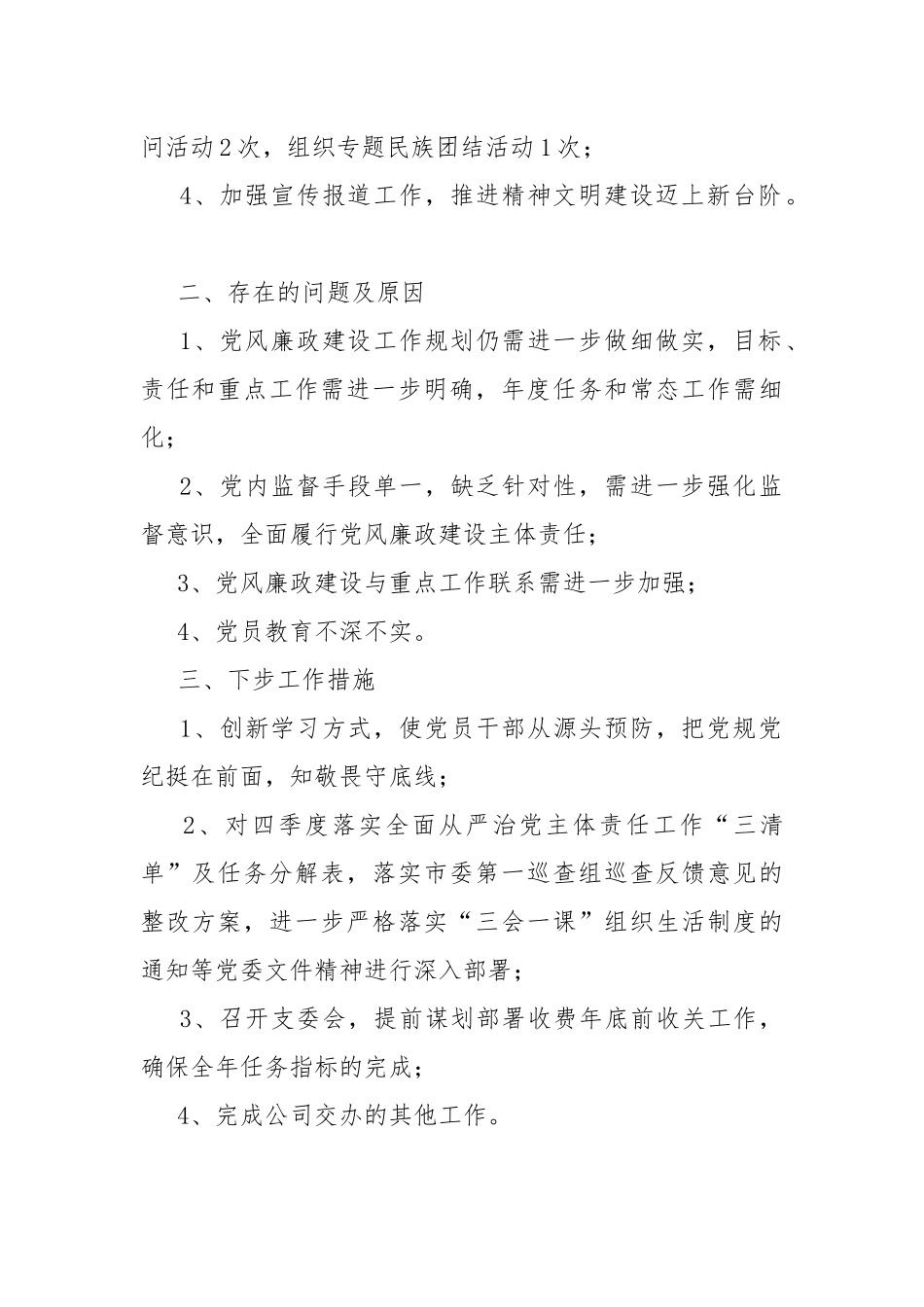 收费所2020年三季度党建工作和落实全面从严治党主题责任汇报材料.docx_第2页