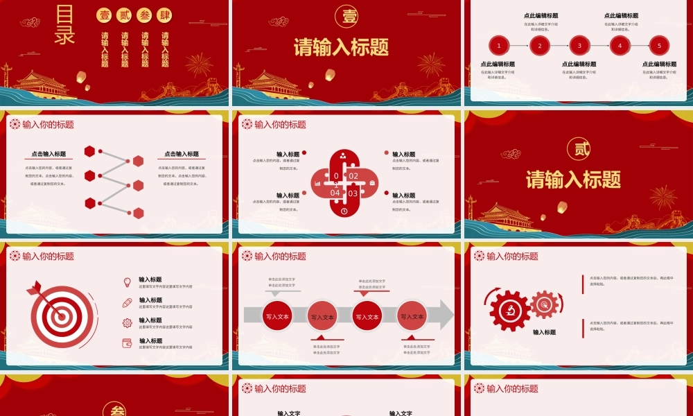 国潮风庆祝国庆节金色天安门活动策划动态PPT模板下载.pptx