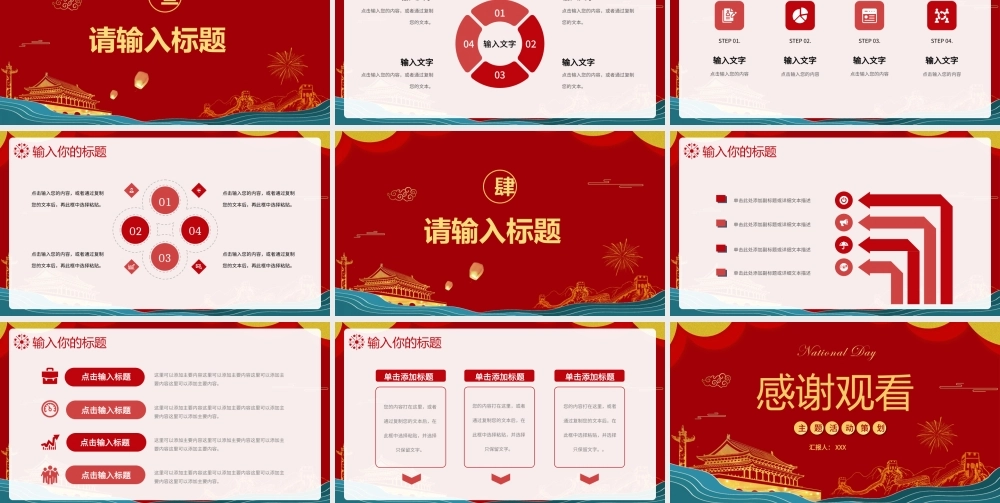 国潮风庆祝国庆节金色天安门活动策划动态PPT模板下载.pptx
