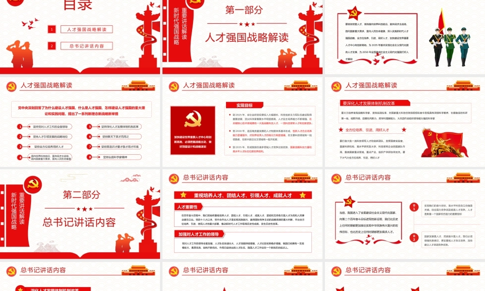 简约党政风加快建设人才强国深入实施新时代人才强国战略重要讲话解读PPT模板下载.pptx