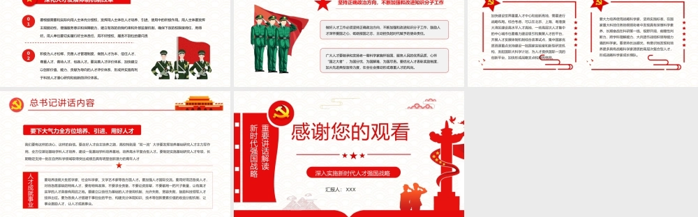 简约党政风加快建设人才强国深入实施新时代人才强国战略重要讲话解读PPT模板下载.pptx
