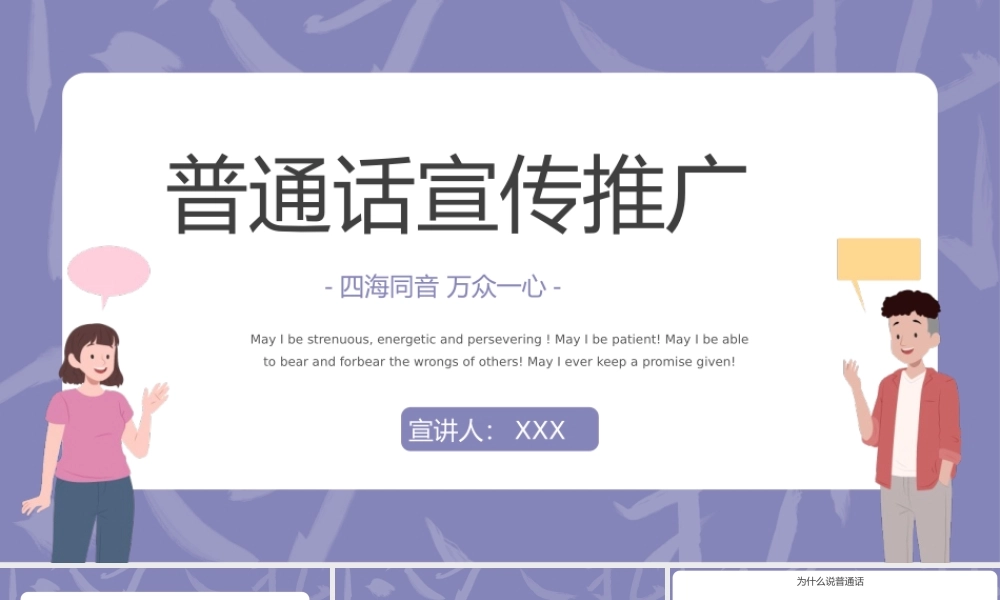 全国普通话推广周宣传PPT模板下载.pptx