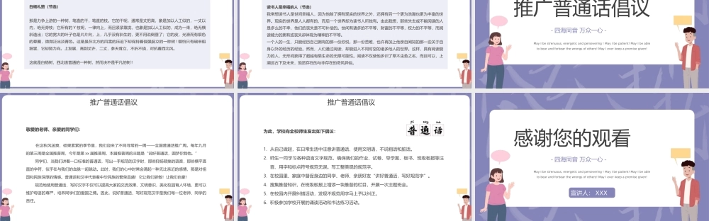 全国普通话推广周宣传PPT模板下载.pptx