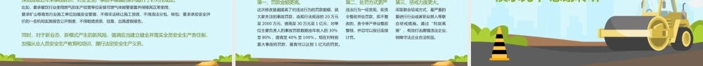 新安全生产法学习解读PPT模板下载.pptx