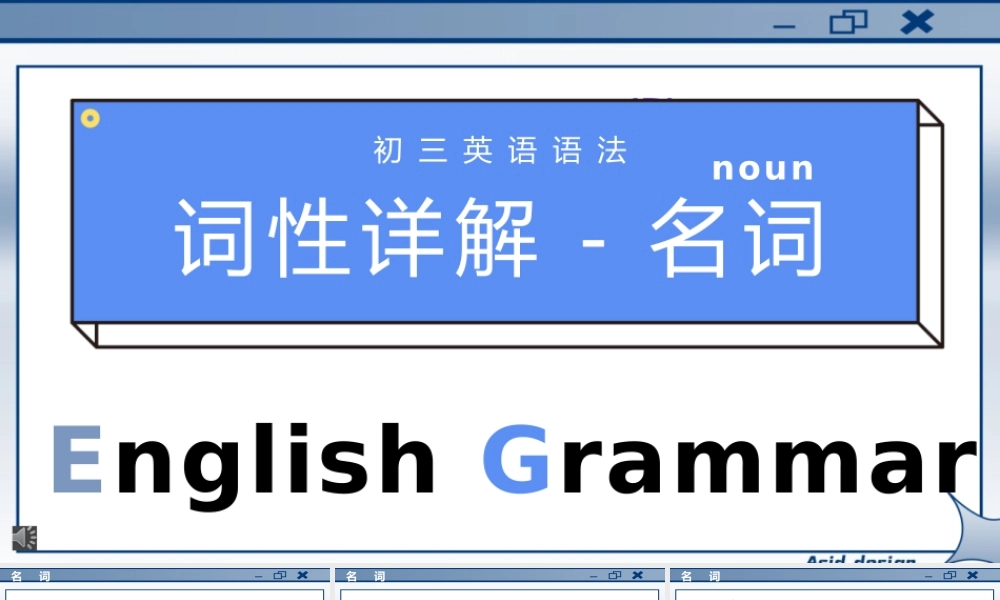英语语法词性详解名词PPT模板下载.pptx