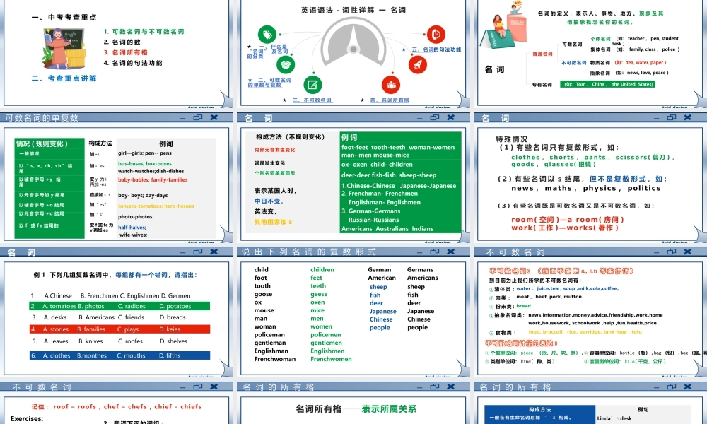 英语语法词性详解名词PPT模板下载.pptx