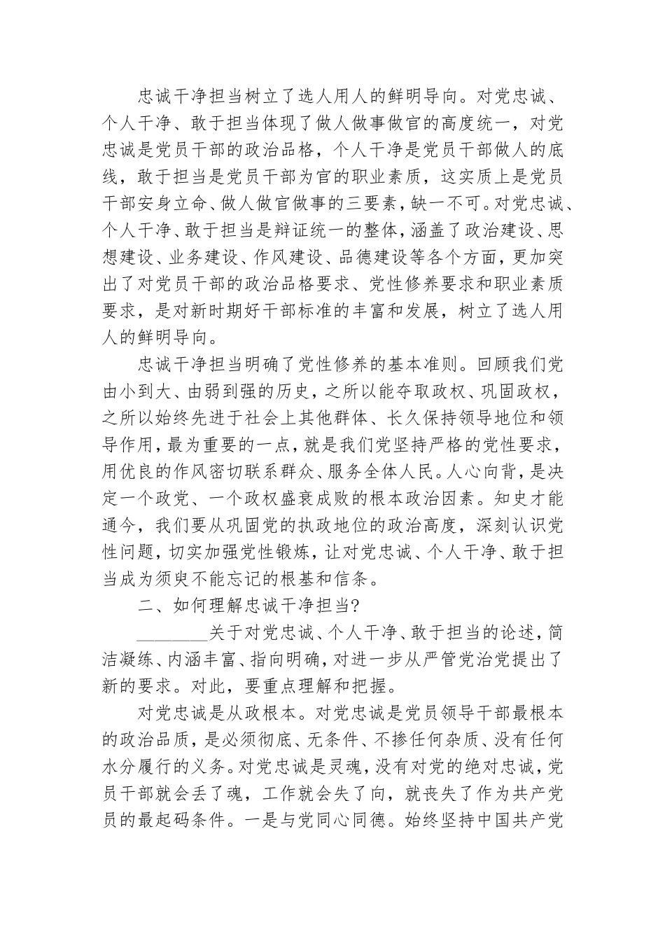 精选忠诚于党教育心得体会参考模板2021.doc_第2页