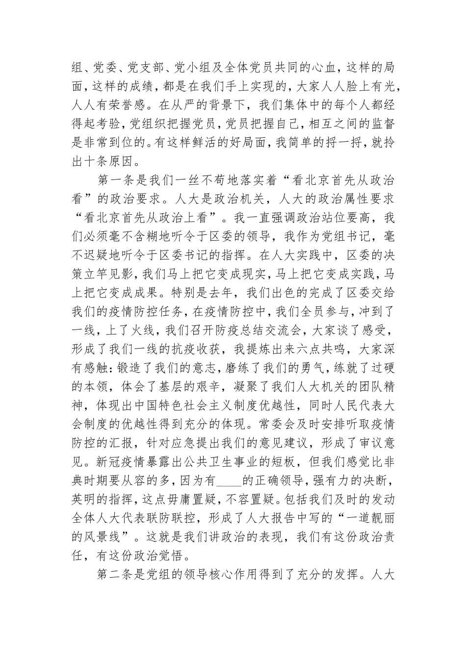 落实全面从严治党动员部署会讲话稿范例.doc_第2页