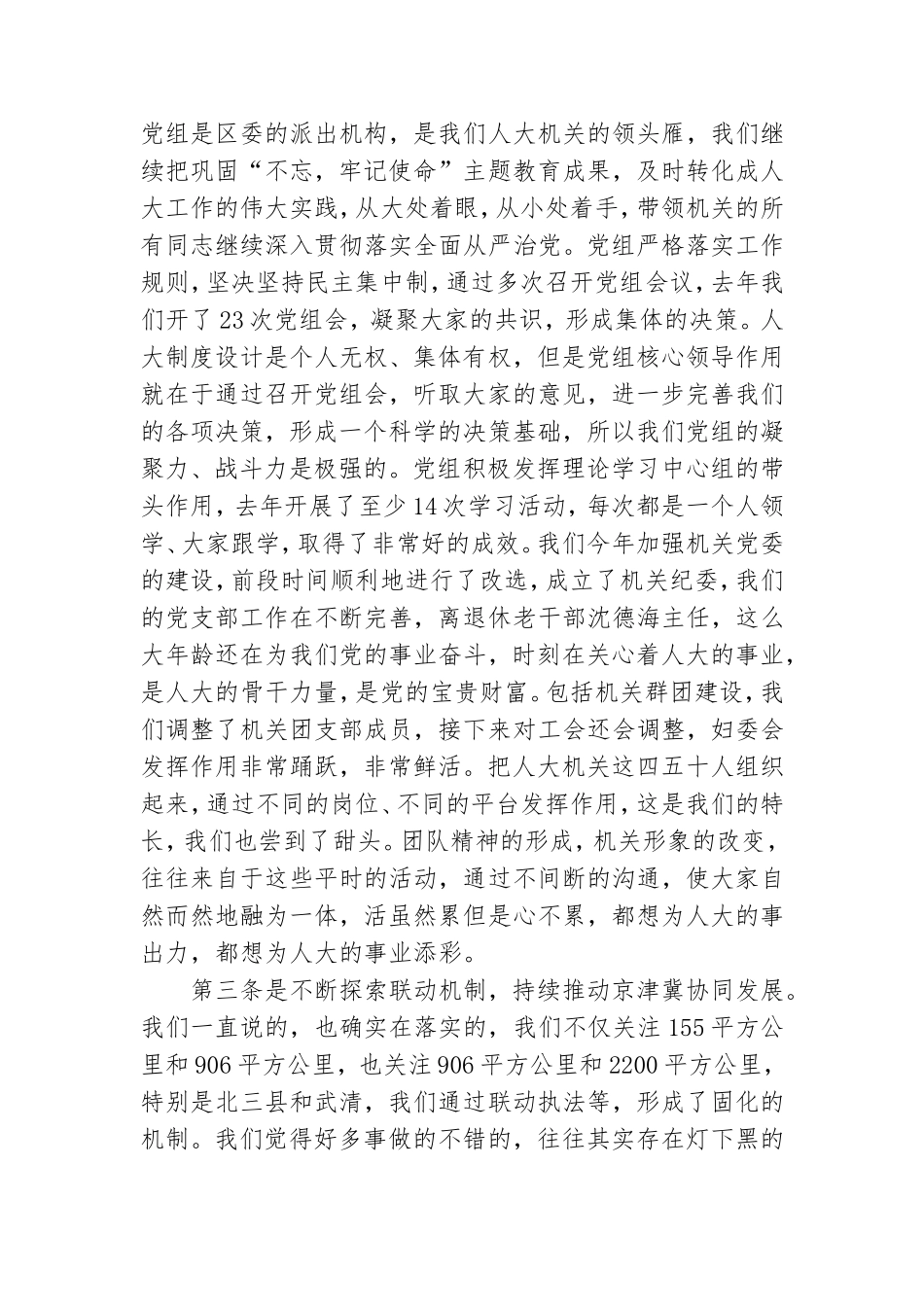 落实全面从严治党动员部署会讲话稿范例.doc_第3页