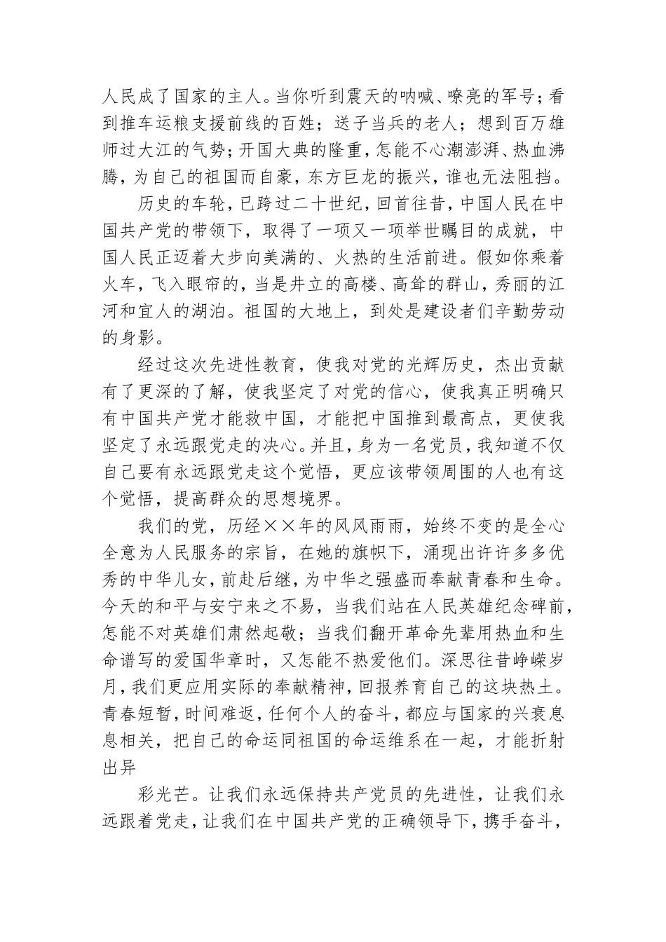 精选8篇感恩党演讲稿2021.doc_第3页