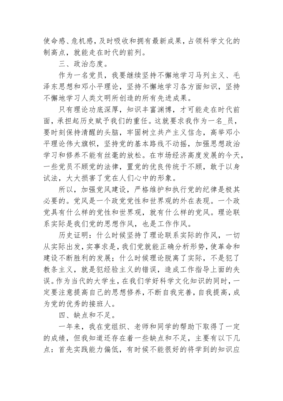精选8篇预备党员一年总结2021.doc_第2页